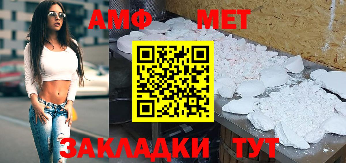АМФ Розовый Унеча