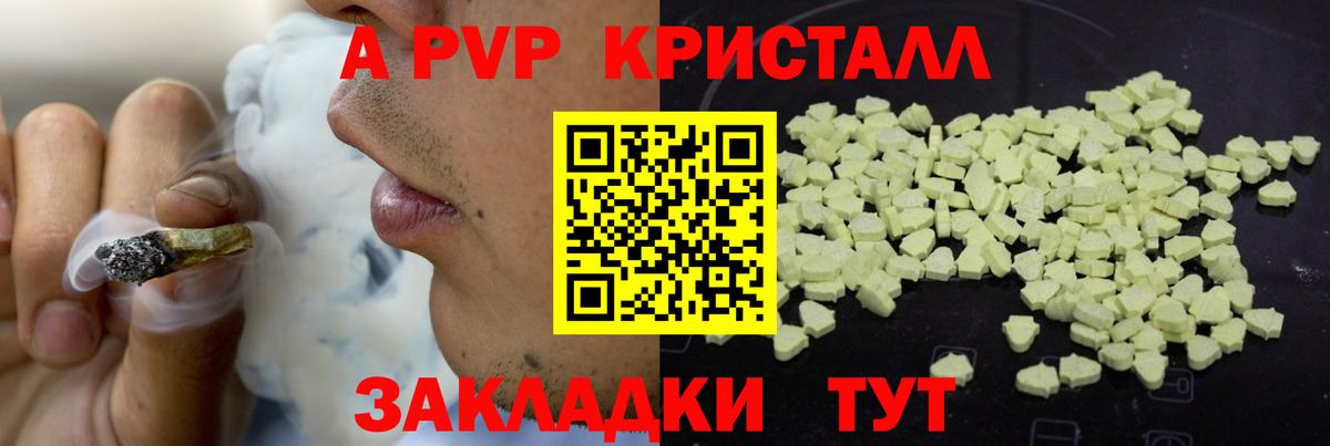 APVP СК  A PVP Crystall  Унеча  Вход с VPN 