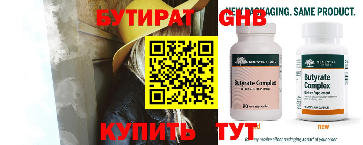 Унеча  Бутират  Вход с VPN  БУТИРАТ Butirat 