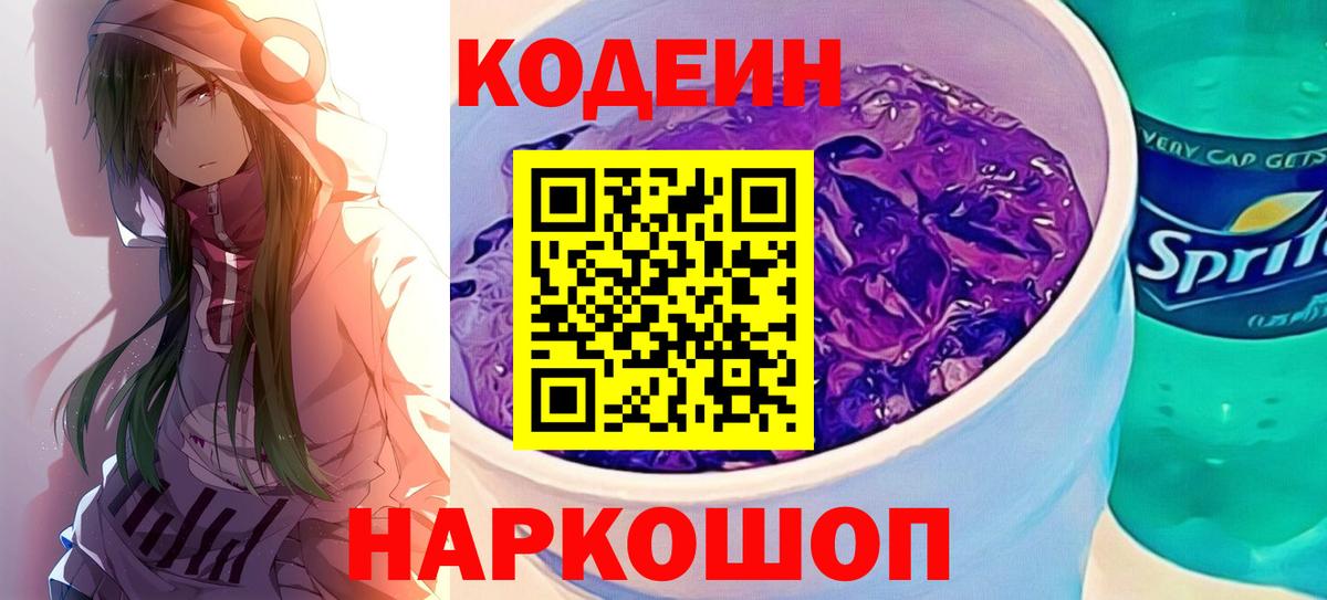 Кодеиновый сироп Lean напиток Lean (лин) Унеча