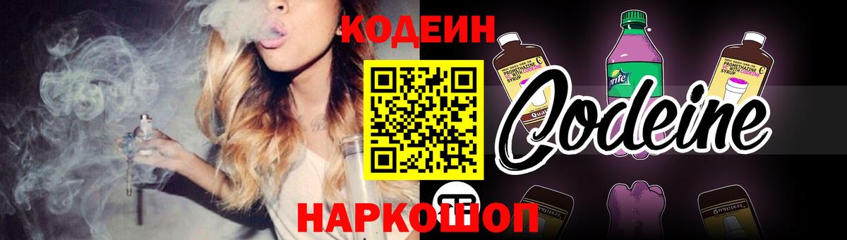 Codein Purple Drank  Вход с VPN  Унеча  Кодеиновый сироп Lean Purple Drank 