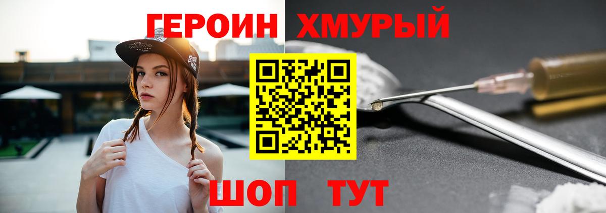 Героин афганец Унеча
