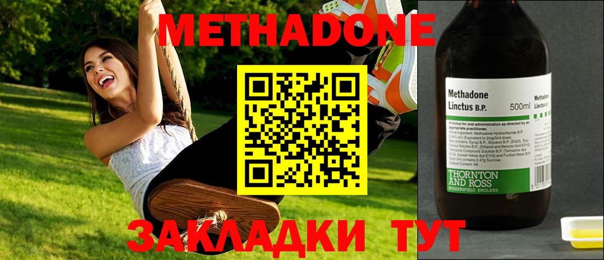 МЕТАДОН methadone Унеча